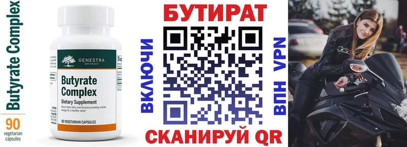 БУТИРАТ 99%  наркотики  Кедровый 
